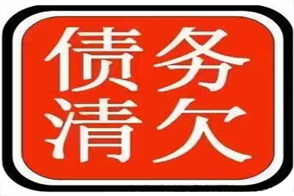 青川清账公司